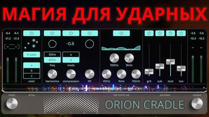 Cradle Orion