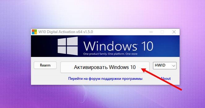 W10 Digital Activation Program
